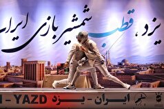 شمشیربازی یزد بر بام ایران