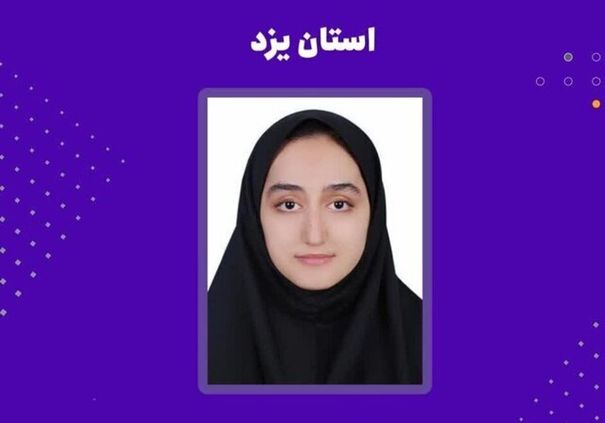 دانش آموز یزدی تک رقمی کنکور هنر شد