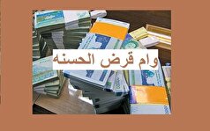 پرداخت وام زمینه‌ساز ایجاد فرصت‌های شغلی افراد تحت پوشش کمیته امداد می‌شود