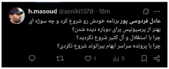 اقدام غیرمنتظره عادل فردوسی‌پور و بازگشت به صدر محبوبیت‌ها