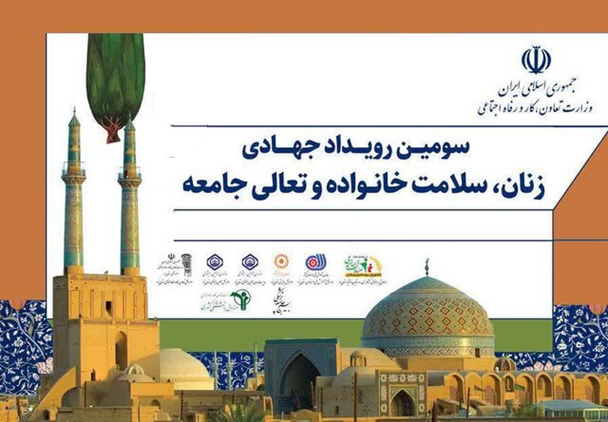 برگزاری رویداد جهادی «زنان، سلامت خانواده، تعالی جامعه» در یزد