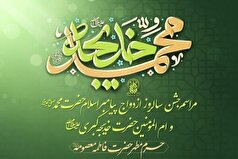 مراسم جشن سالروز ازدواج پیامبر (ص) و حضرت خدیجه (س) برگزار می‌شود