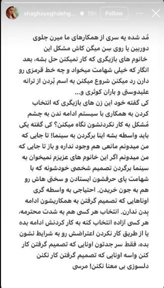 استوری معنا دار شقایق دهقان در رابطه با بازیگران ممنوع الکار!