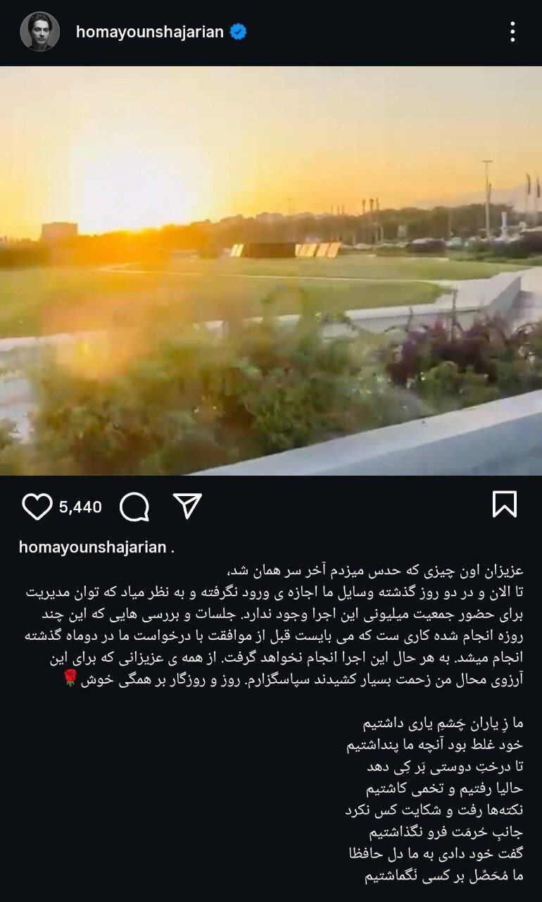 پیام سراسر ناامیدی همایون شجریان:کنسرت لغو شد!