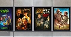 آغاز اکران سه فیلم جدید از امروز در سینما‌ها