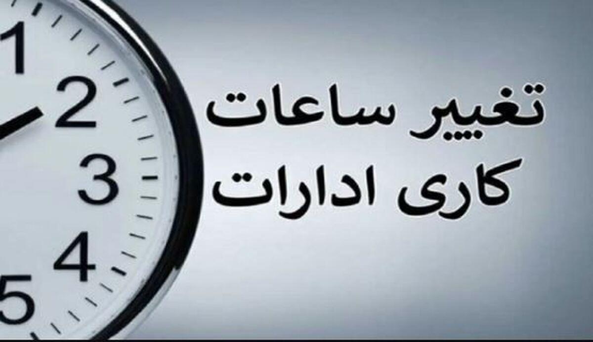 تمدید تعطیلی پنج‌شنبه‌ها تا پایان شهریور
