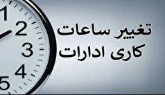 تمدید تعطیلی پنج‌شنبه‌ها تا پایان شهریور