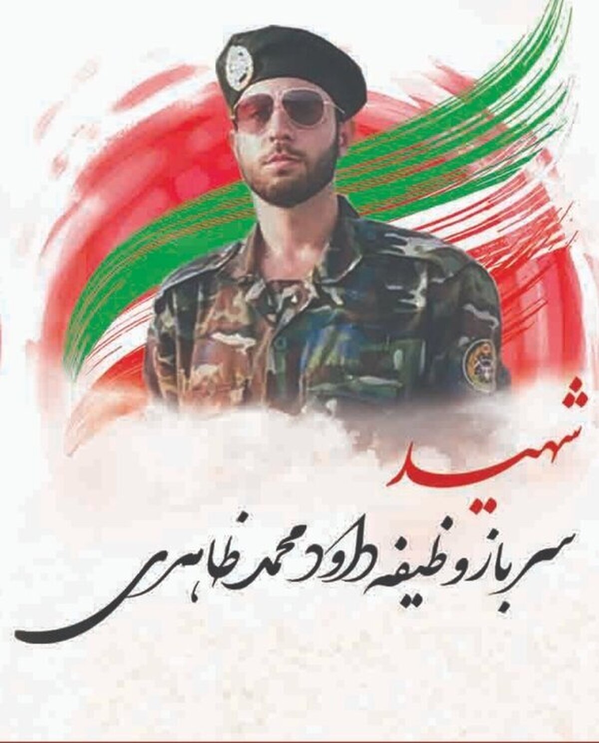 با شهدای مدافع وطن؛ شهید داوود محمد ظاهری