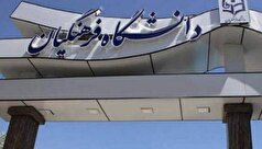 پذیرش بدون آزمون استعداد‌های درخشان دانشگاه فرهنگیان در مقطع کارشناسی ارشد