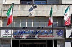 سازمان دانشجویان در جایگاه ششم کیفیت خدمات موسسات آموزش عالی قرار گرفت