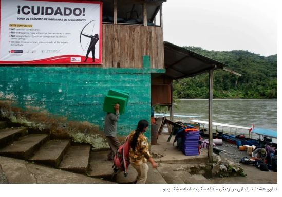 قبیله عجیب و منزوی «ماشکو پیرو» در آستانه نابودی