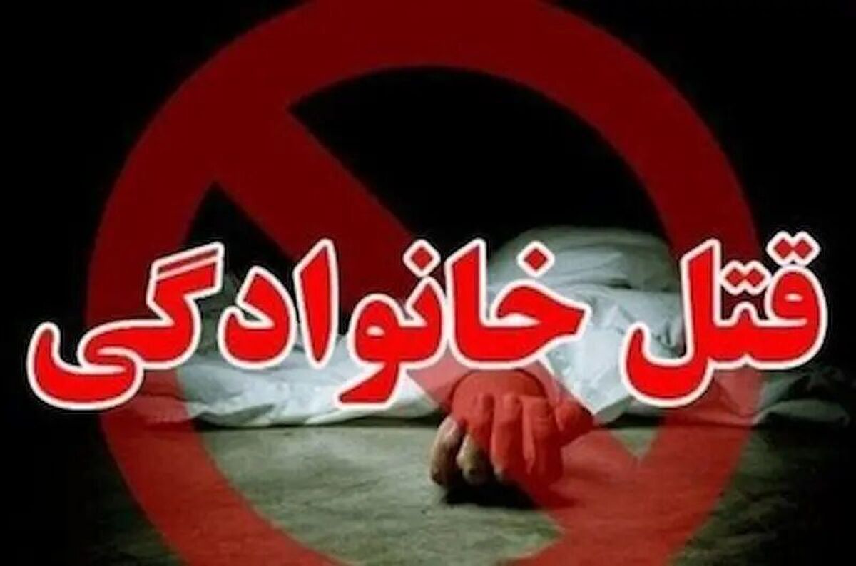 اختلاف خانوادگی در سراب منجر به قتل هشت نفر شد