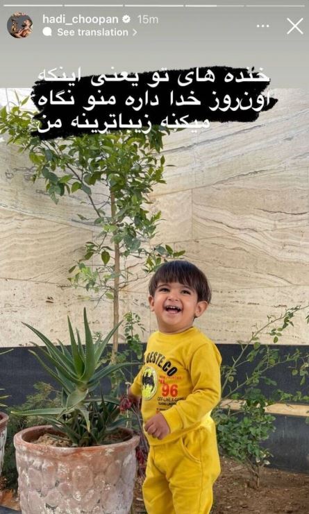 عاشقانه‌های پر از تعریف هادی چوپان برای عزیزدلش در اینستاگرام پر بازدید شد+عکس