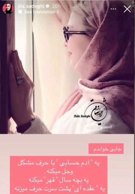 استوری پر نیش و کنایه ژیلا صادقی خطاب به دشمن همیشگی زندگی اش! +عکس