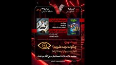 در جدیدترین قسمت از برنامه «هفت» چه خواهیم دید؟