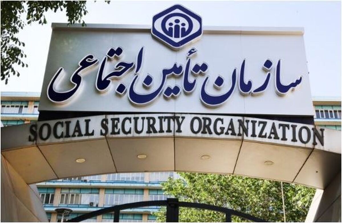 جزئیات فساد ۴۰ میلیاردی در سازمان تامین اجتماعی