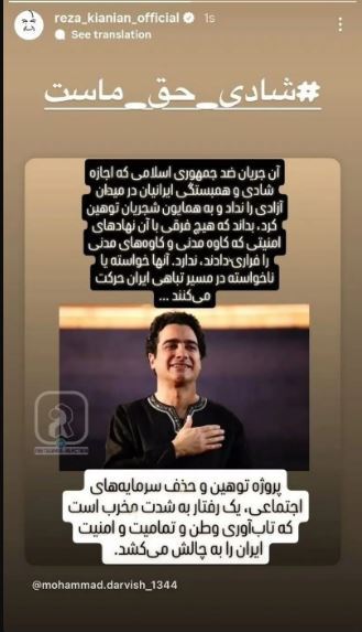 استوری اعتراضی رضا کیانیان به لغو کنسرت همایون شجریان