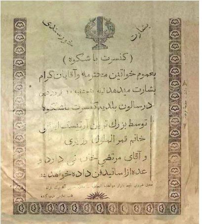 تصویر آگهی زیرخاکی از کنسرت قمرالملوک وزیری؛ آرتیست معروف قبل انقلابی!