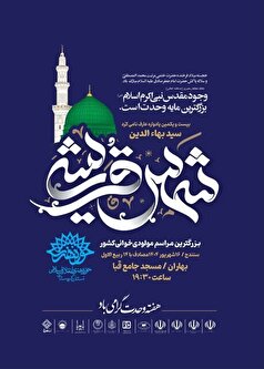 بزرگترین مراسم مولودی خوانی کشور در مسجد قبا سنندج برگزار می‌شود/ بیست ویکمین یادواره عارف نامی کرد سید بهاء الدین شمس قریشی