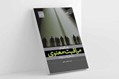 راهکار‌های معنوی که به بهبود آشفتگی و تحمل رنج کمک می‌کند