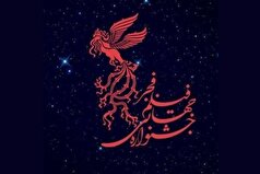 انتشار فراخوان چهل و سومین جشنواره جهانی فیلم فجر