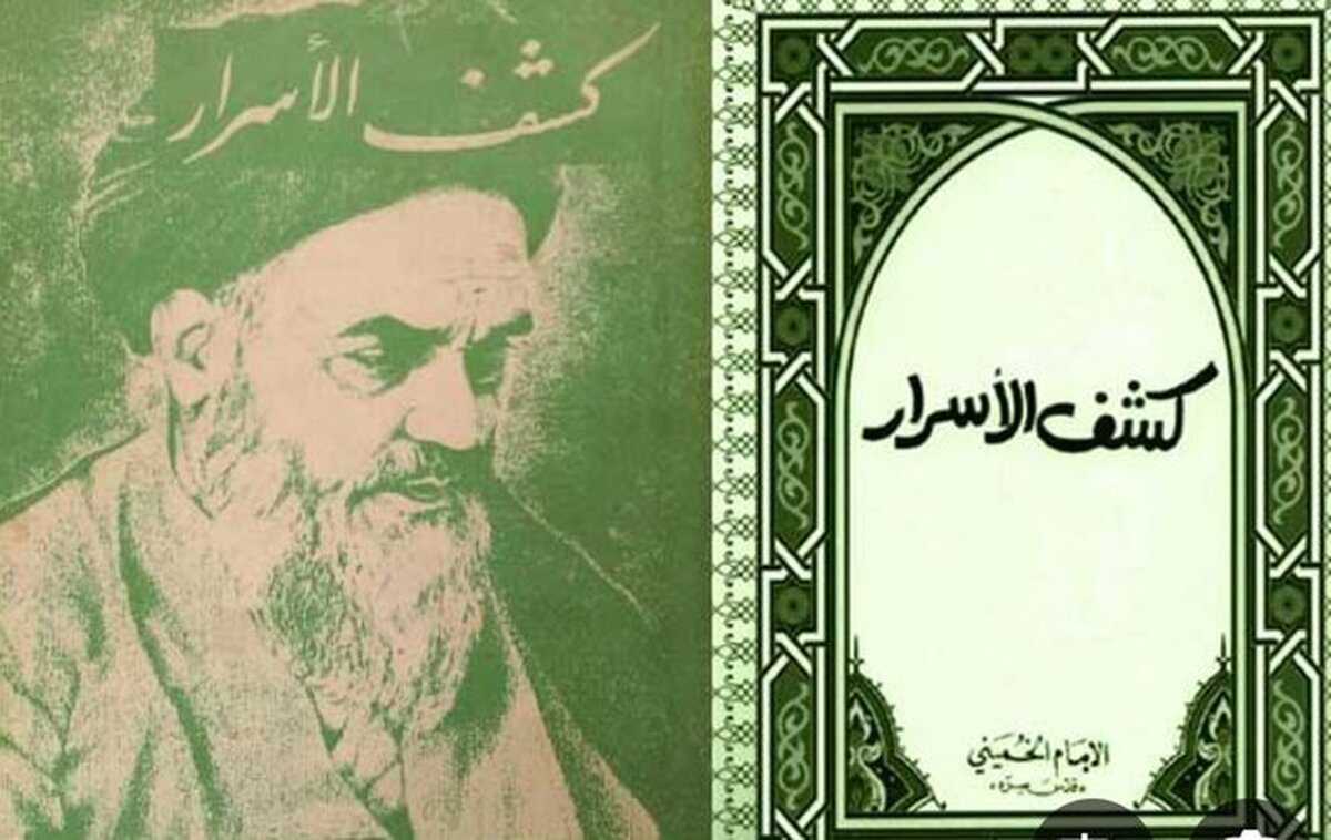 بازخوانی «کشف‌الاسرار» امام خمینی در پژوهشی عالمانه و بی‌سابقه