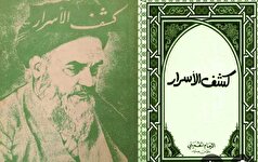 بازخوانی «کشف‌الاسرار» امام خمینی در پژوهشی عالمانه و بی‌سابقه