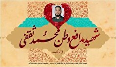 شهادت پاسدار ایرانی در پی تجاوز اسرائیل به ایران