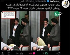 تصاویر شکار شده از لحظه امر به معروف همایون شجریان در یک کنسرت