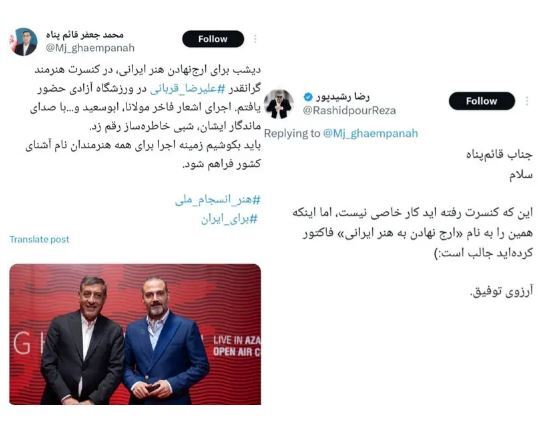 تیکه خنده دار رضا رشیدپور به کنسرت رفتن جعفر قائم پناه