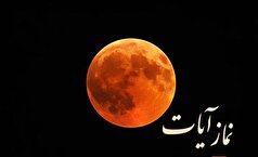 آموزش خواندن دو روش نماز آیات