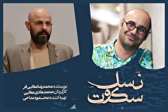 «نسل سکوت» در تالار مولوی