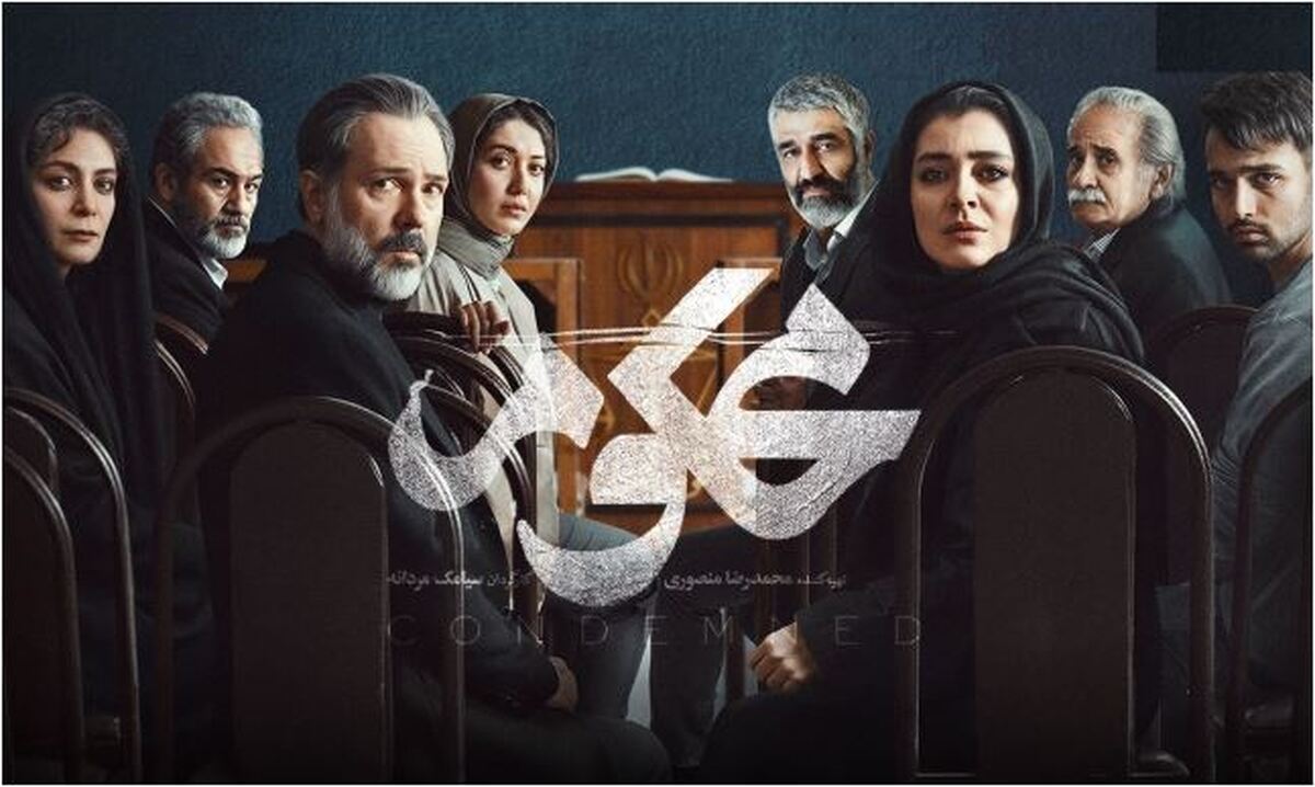 «محکوم» سریالی جدید با تابو شکنی‌های متفاوت!