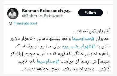 ماجرای پیشنهاد نجومی صداوسیما به شهرام شب پره لو رفت!