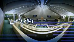 اعلام وصول نمایندگان مجلس از ۴ وزیر
