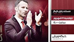 مستند «رایان گیگز» در قاب شبکه ورزش