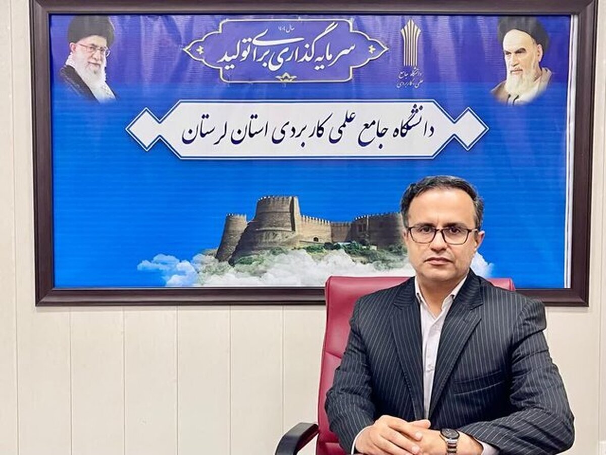 پذیرش دانشجو در ۲۱۳ کدرشته محل دانشگاه جامع علمی کاربردی لرستان