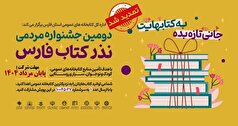 دفتر دومین جشنواره مردمی نذر کتاب فارس بسته شد/اهدای ۱۴۸ هزار جلد کتاب به کتابخانه‌های عمومی