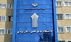 ثبت‌نام متقاضیان کاردانی علمی کاربردی ۱۴۰۴ آغاز شد
