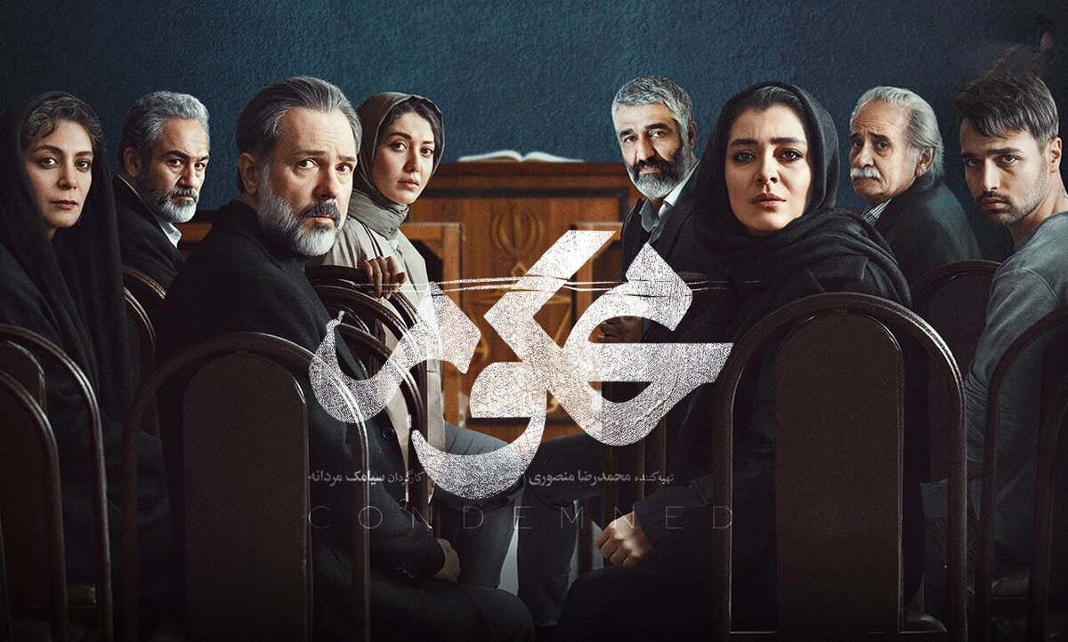 سریال «محکوم» دیگر چیز جدید و غافلگیر کننده‌ای ندارد!