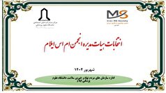 انتخابات هیئت مدیره انجمن‌ام‌اس ایلام برگزار شد