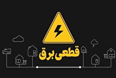برق مناطق مختلف استان تهران چه زمانی قطع می‌شود؟