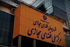 انتشار پیش‌نویس ۲ سند برای دریافت نظرات نخبگان و اساتید دانشگاه