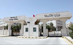 محکومیت شدید حمله رژیم صهیونیستی به دوحه توسط اردن