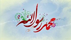 پیامبر رحمت، معلم تمدن و درس‌های جاودانه برای جهان معاصر