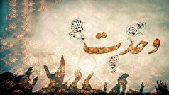 دگرپذیری و همزیستی مسالمت‌آمیز؛ راهبردی برای وحدت مذاهب اسلامی