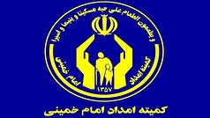 گام بلند در ارتقای سواد دینی و مهارتی مددجویان کمیته امداد