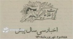 آمار جالب از تعداد خودرو‌ها و وسایل نقلیه در تهران، سال ۱۳۰۵!