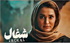 بازیگر تازه کار سریال شغال در یک شب رویایی از همسر معروفش رونمایی کرد+عکس