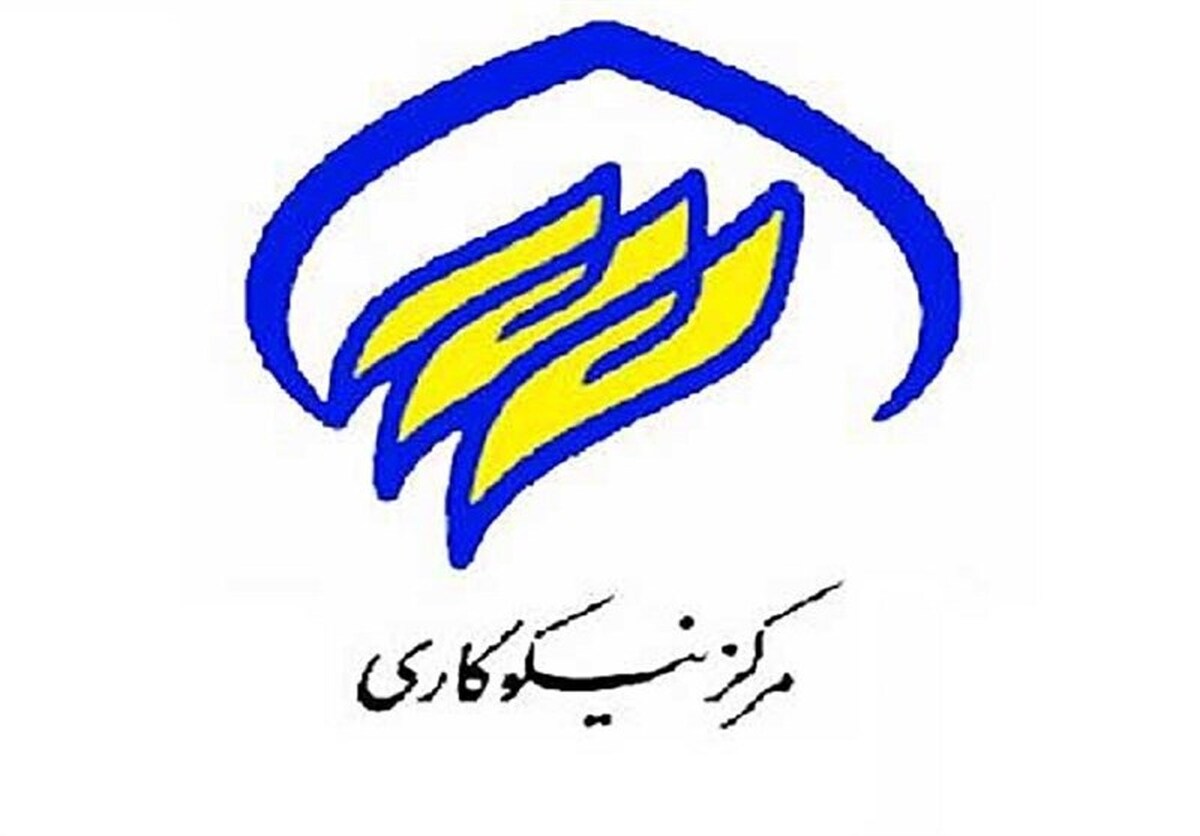 فعالیت ۵۰۰ مرکز نیکوکاری و خیریه در استان مرکزی